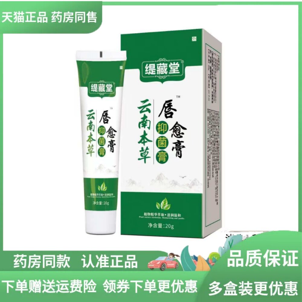 缇藏堂口唇炎修覆防干裂脱皮起皮医用乳膏（器械）