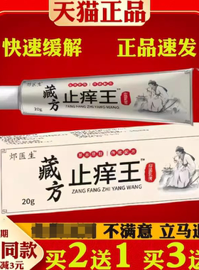 藏方止痒王正品皮肤瘙痒止痒膏全身止痒抑菌膏药房同售0fds