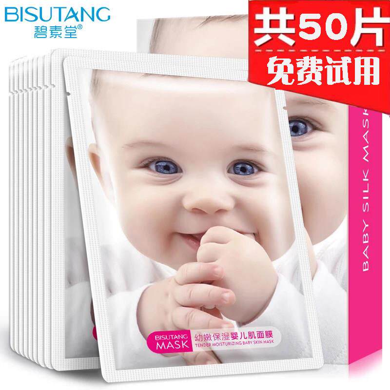 碧素堂婴儿肌蜗牛面膜女补水保湿美白控油收缩毛孔提亮肤色50片