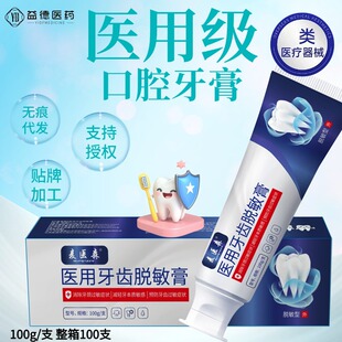 医用级口腔脱敏膏护理牙龈炎症牙齿过敏出血减少牙菌斑牙敏感膏