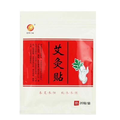 艾灸贴远红外磁疗镇痛贴【天猫正品】腰腿肩颈关节不适贴膏