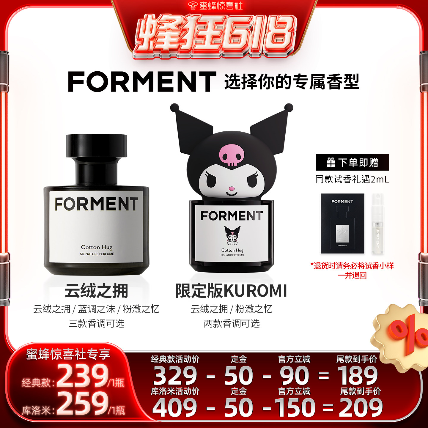 【蜂狂618】FORMENT韩国香水持久自然伪体香爱豆同款库洛米/经典
