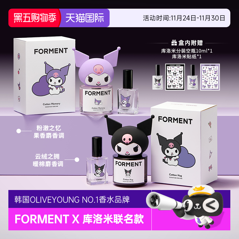 库洛米限定云绒之拥/粉澈之忆