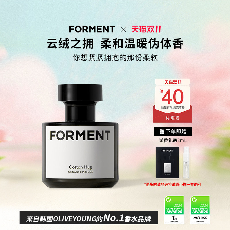 【韩网爆款】田柾国同款 FORMENT韩国香水持久自然伪体香木棉皂香