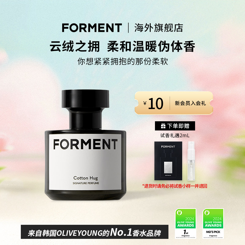 【韩网爆款】田柾国同款 FORMENT韩国香水持久自然伪体香木棉皂香