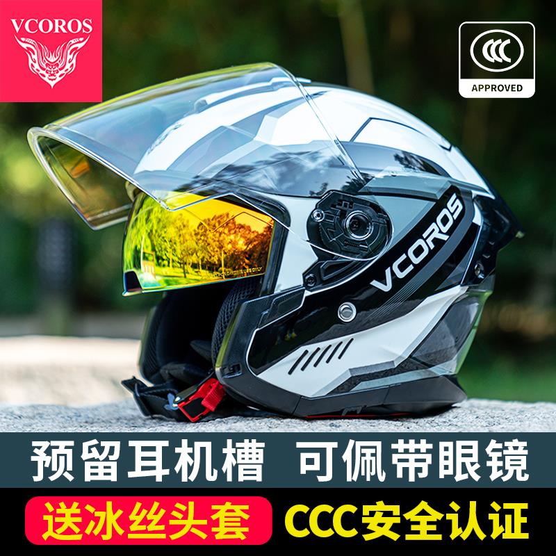 VCOROS摩托车冬季头盔男双镜片半盔4分之3盔巡航3C安全认证电动车
