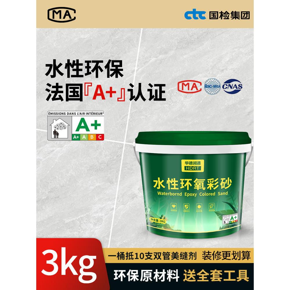 华德润通水性环氧彩砂美缝剂地砖瓷砖专用填缝剂卫生间防水防霉胶