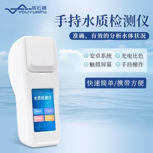 水质检测仪多参数定制便携式 手持式 水质测定仪水产养殖水质分析仪