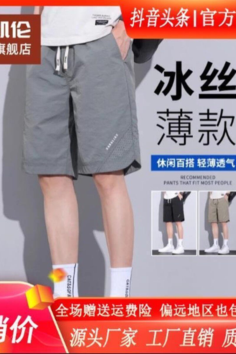 耐凯伦服装旗舰店短裤男生夏季薄款沙滩马裤男式冰丝中裤男士运动