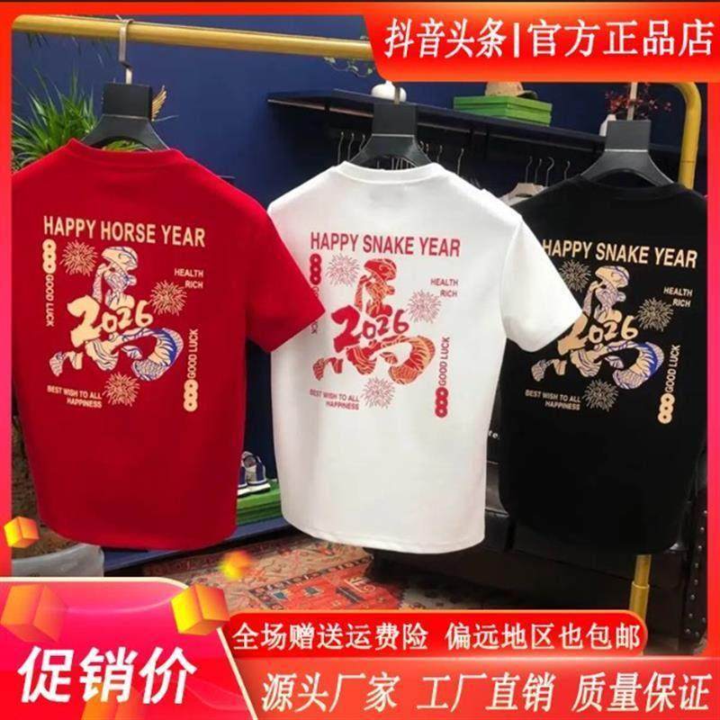 尤米轻奢新年红色短袖T恤男纯棉休闲时尚上衣爆款半Ww袖印花衣服,运动服/休闲服装,运动套装,淘宝优惠券,粉丝福利购,淘宝优惠卷