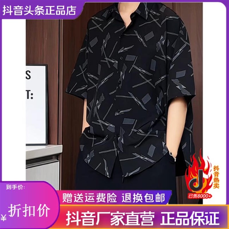 青云衣阁夏季设计感薄款凉感短袖印花冰丝衬衫男宽松大码痞帅衬衣