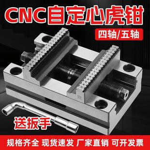 五轴自定心虎钳精密气动夹具平口钳四轴CNC数控加工中心同心台钳
