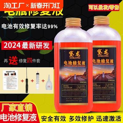 电瓶修复液蓄电池水电动车专用铅酸浓缩超威电解液补充原液蒸馏水