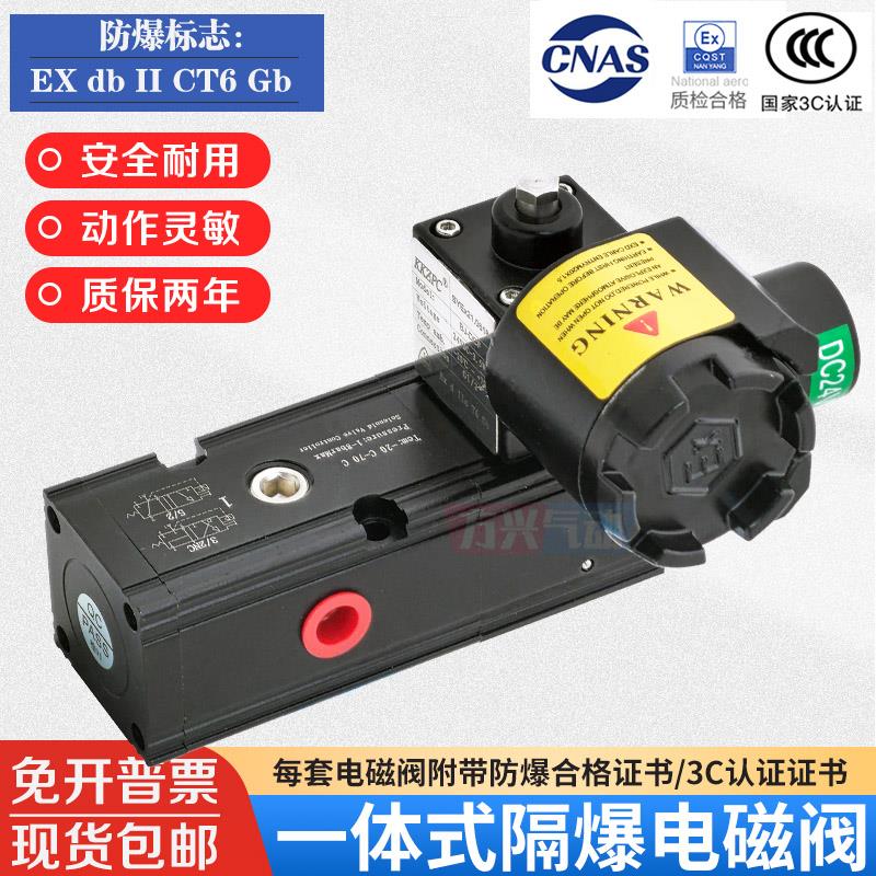 CT6隔爆电磁阀二位五通换气阀一体式防爆电磁阀气动执行器220V24V