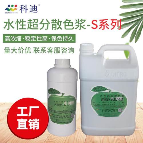 科迪水性环保色浆S系列1KG内外墙通用调色着色剂耐候防晒墙绘涂料
