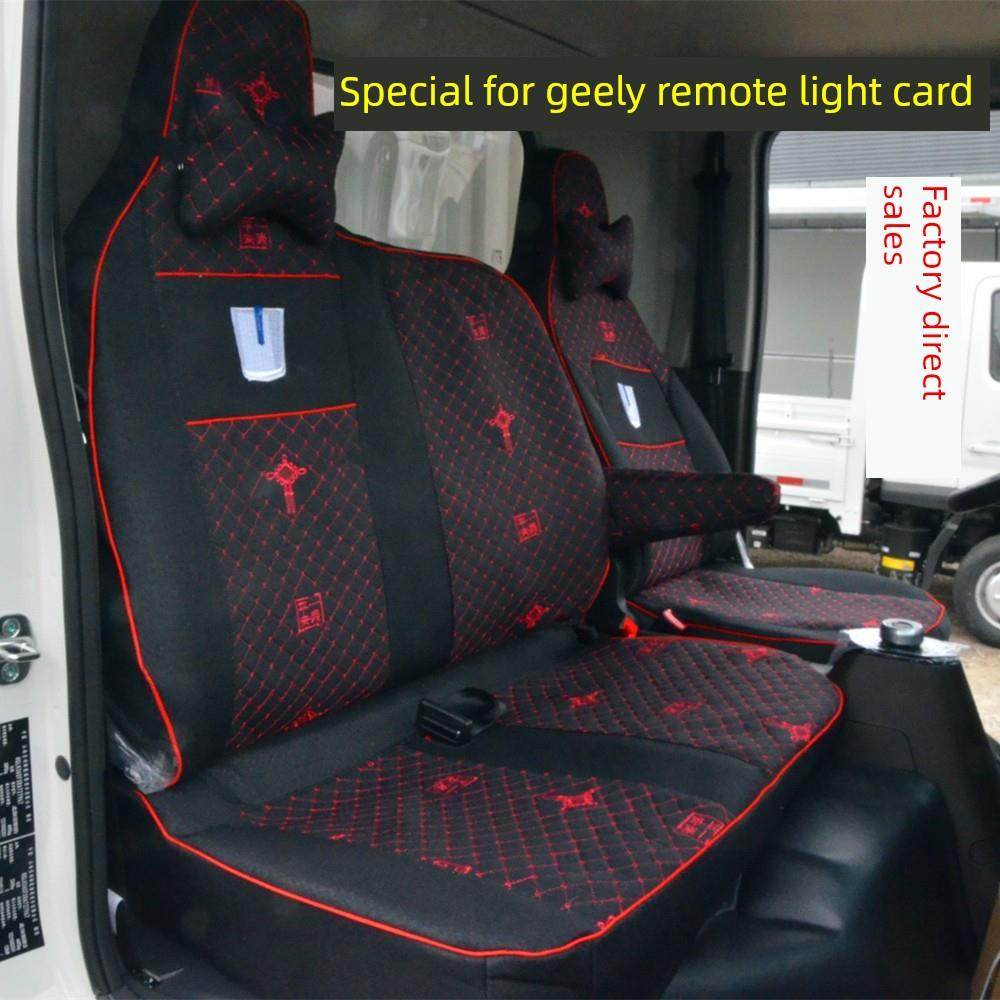 吉利远程星智H8E锋锐F5EF3EF1E星享V6EV5E纯电动轻卡货车坐垫座套