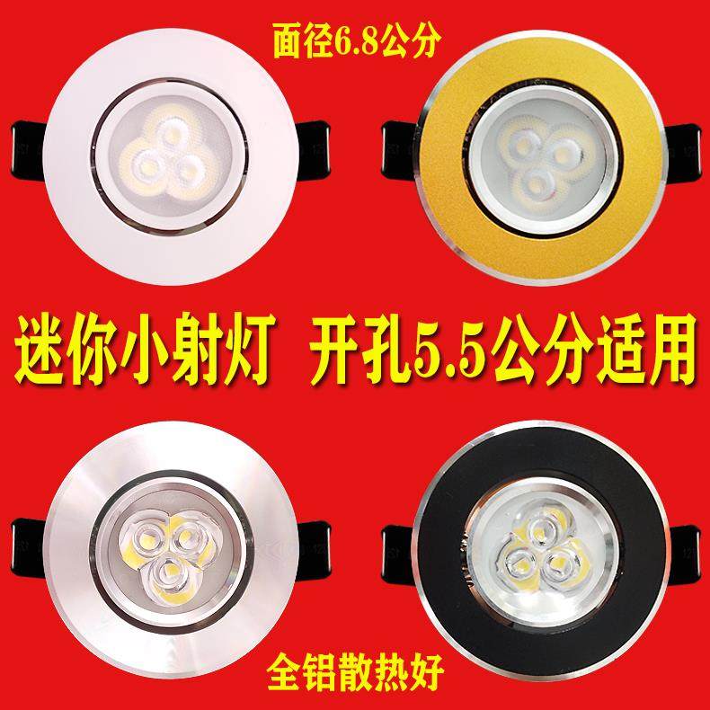 小射灯LED天花灯3W嵌入式筒灯家用客厅开孔5.5/6 7公分背景牛眼灯