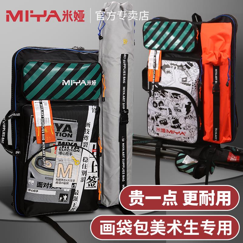 米娅画袋画包美术生专用米亚福袋4k艺考美术袋a2多功能写生包防水