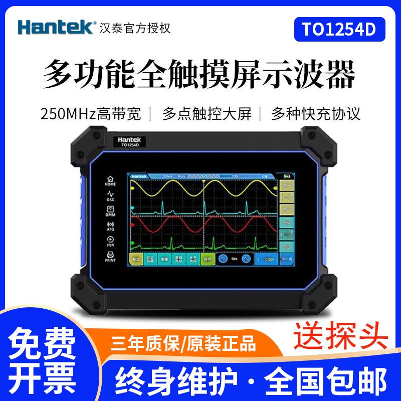 Hantek汉泰便携全触屏数字平板示波器TO1254D/TO1112多功能万用表