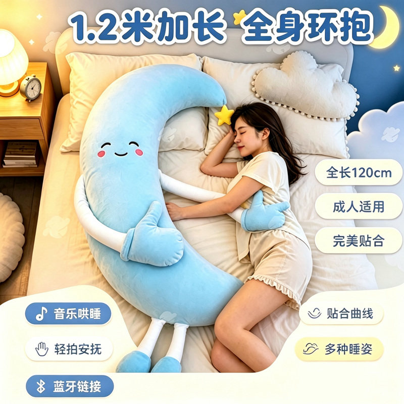月亮哄睡神器拍打安抚抱枕夹腿睡觉女生专用成人孕妇搂睡玩偶公仔