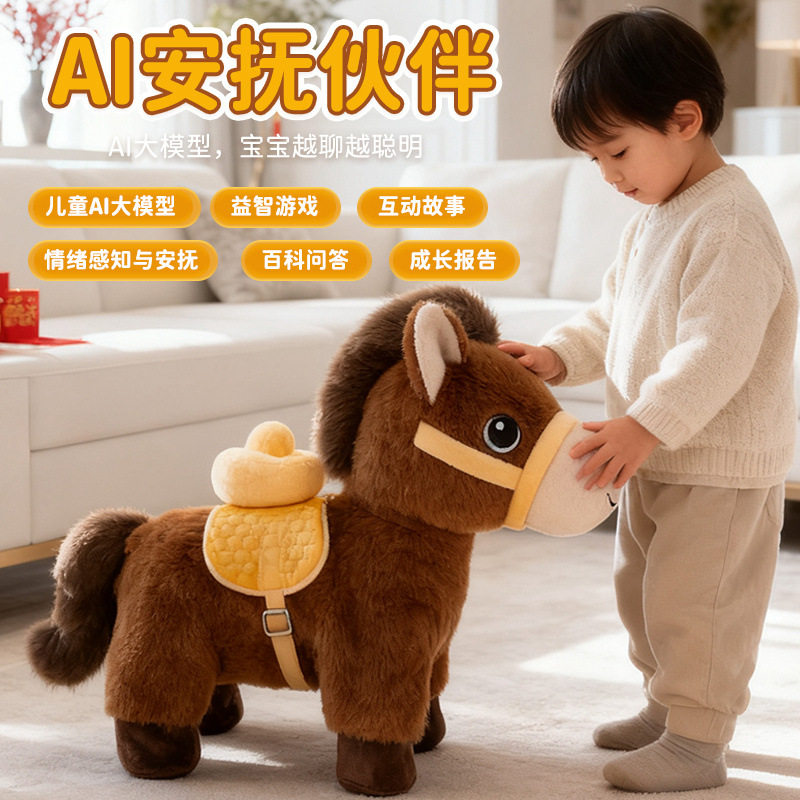 马年吉祥物小马互动公仔儿童早教陪伴安抚毛绒玩具新年生肖马礼品,玩具/童车/益智/积木/模型,毛绒/玩偶/公仔/布艺类玩具,淘宝优惠券,粉丝福利购,淘宝优惠卷