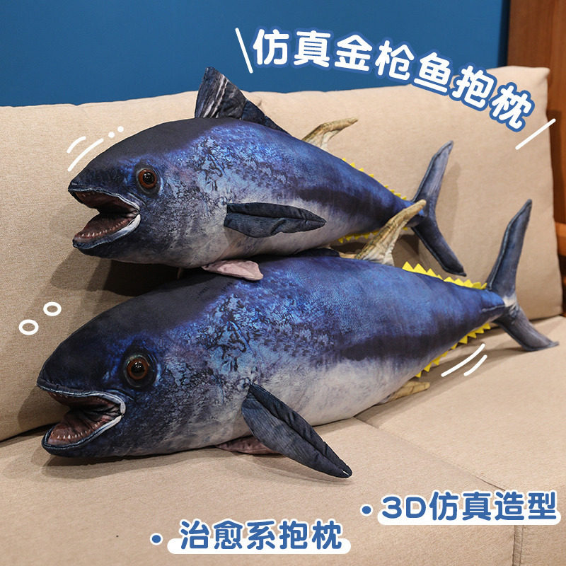 仿真海鱼金枪鱼抱枕毛绒玩具公仔金枪鱼玩偶儿童安抚娃娃睡觉靠枕