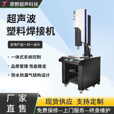 超声波焊接机塑料焊接abs尼龙超音波焊接设备无纺布加工