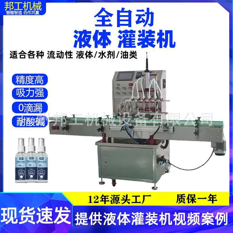 全自动6头12头液体灌装地板清洁剂洁厕液灌装机玻璃水香水灌装机