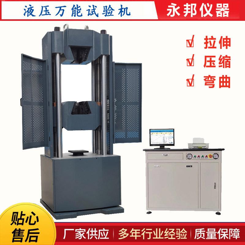 万能试验机WAW-2000D电液伺服液压万能试验机200吨拉力试验机