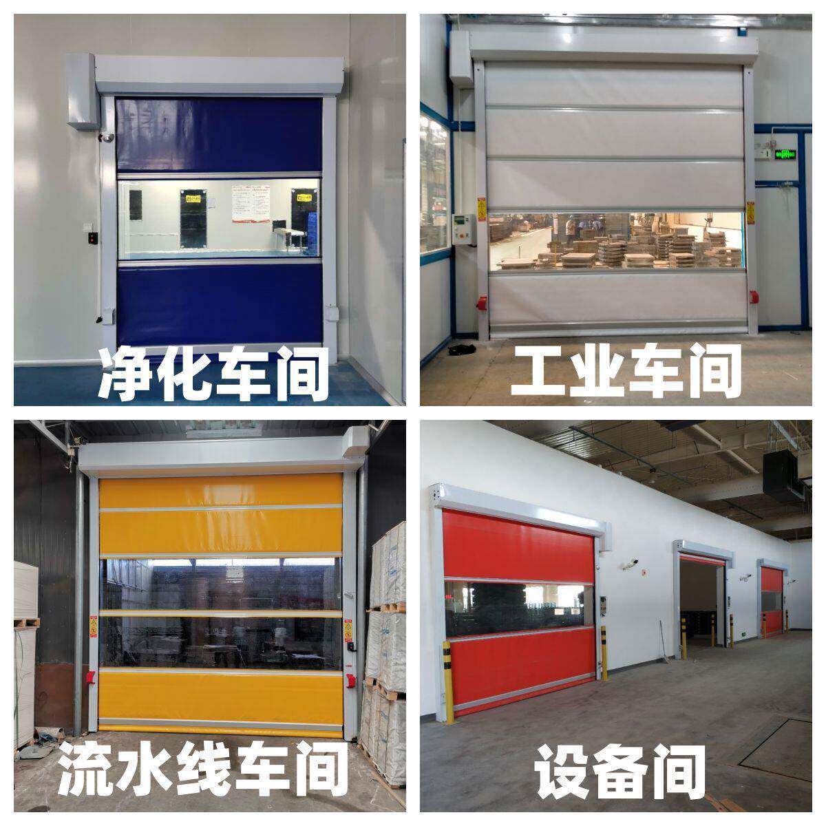 工业食品化净隔设备车间p断vc快速景峰达升门卷帘门安装生产源头