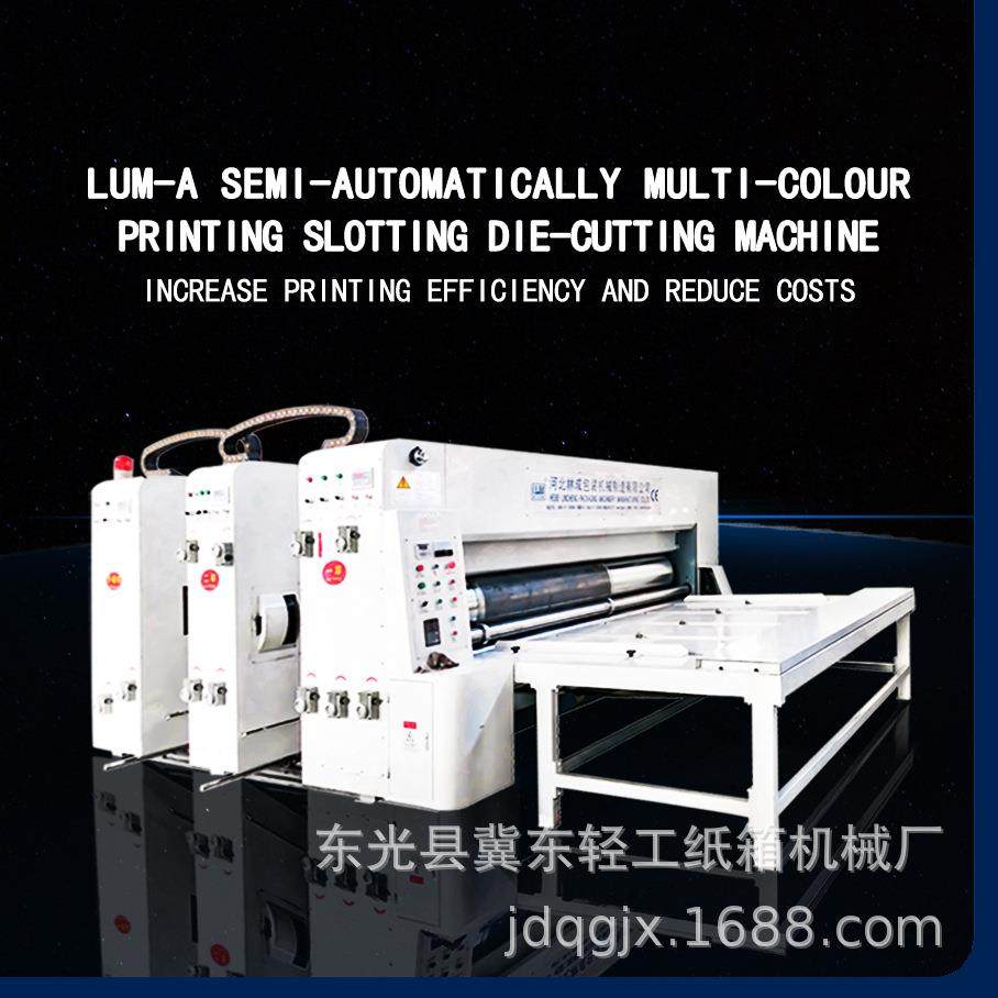 半自动多色印刷开槽机 低速链条瓦楞纸箱加工设备 纸壳设备,机械设备,印刷设备,淘宝优惠券,粉丝福利购,淘宝优惠卷