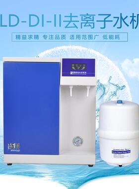 样本稀释用纯水1-300升实验纯水机L-DD649I-II 去室离子水机厂家