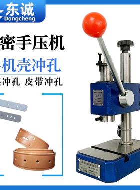 厂家现货东诚SY小型手压机皮带打孔机表链打孔硅胶冲孔手动压力机