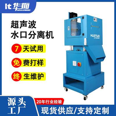 全自动塑料超声波水口分离机铝合金超声波切水口振落机震落机