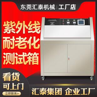 紫外线老化箱QUV紫外线加速耐候老化试验箱模拟阳光老化测试箱