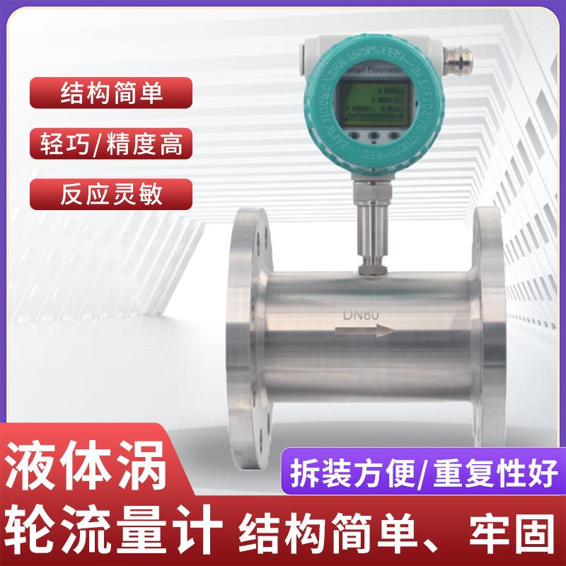 液体涡轮流量计结构简单轻巧精度高厂家直供液体涡轮流量计