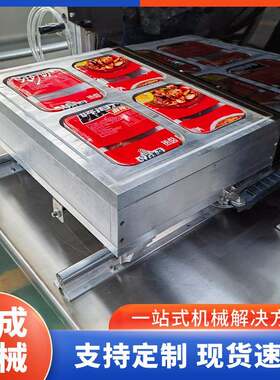 气调保鲜封口小机全自动锁鲜包装机快卖餐盒打包尾外恒成熟食龙虾