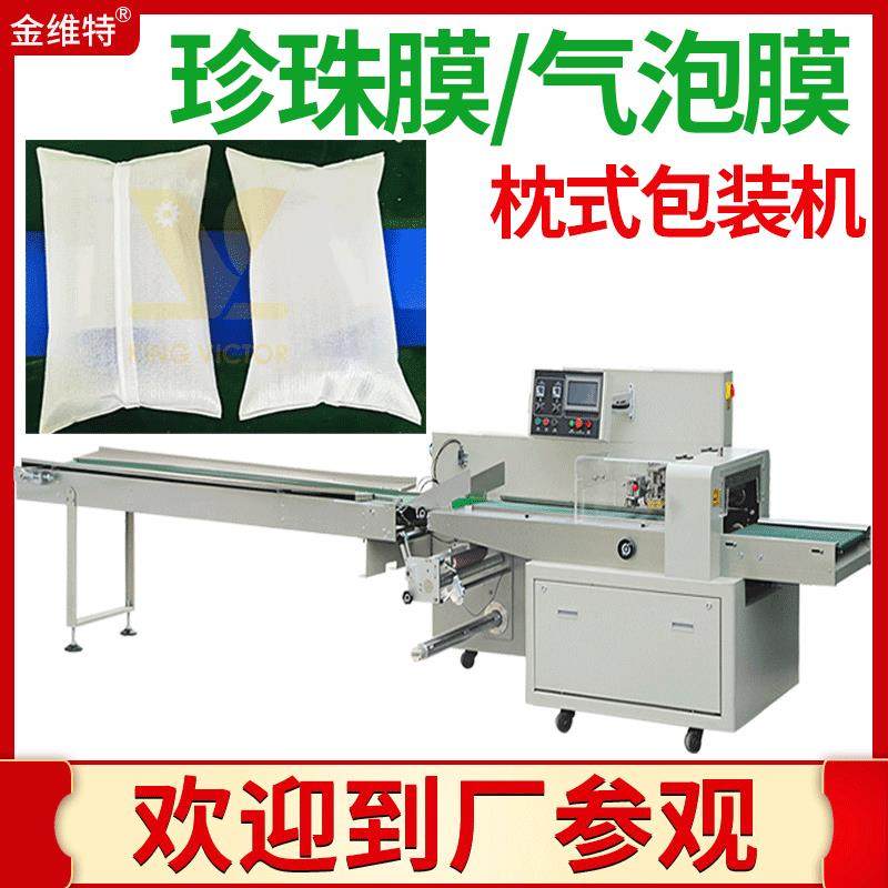 全自动高速五金配件珍珠棉包装机 快递包裹打包装袋气泡膜包装机