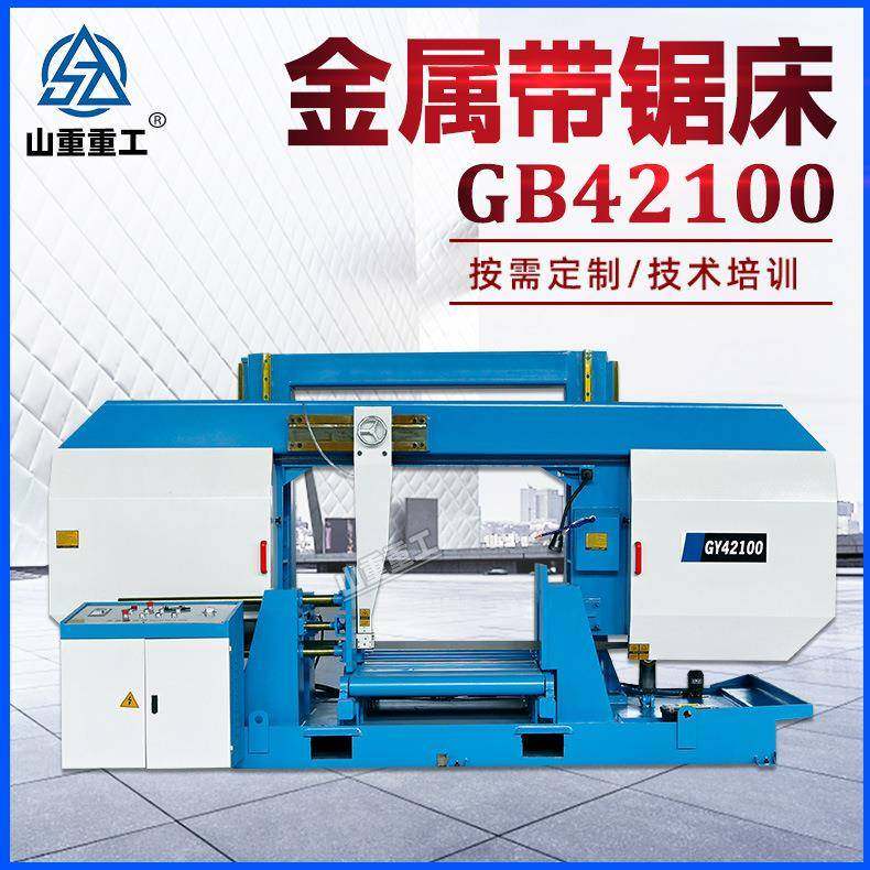 金属带锯床GB42100龙门带锯床 钢筋铝材锯切直径1米 锯床生产厂家,五金/工具,机床,淘宝优惠券,粉丝福利购,淘宝优惠卷