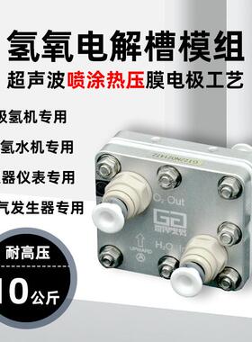 100ml电解槽PEM 电极氢气发生器  吸氢GT-A100机富氢水机 富氢健