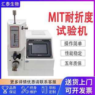 纸张纸板MIT耐折强度测试仪 MIT耐折试验机 铜箔耐折度测试仪