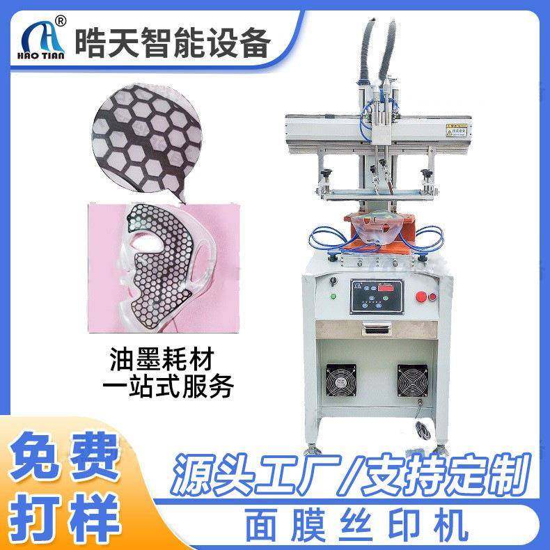 晧天面膜丝印机自动全自动礼品商标包装印刷机寸衫丝印机小型,办公设备/耗材/相关服务,丝印机,淘宝优惠券,粉丝福利购,淘宝优惠卷