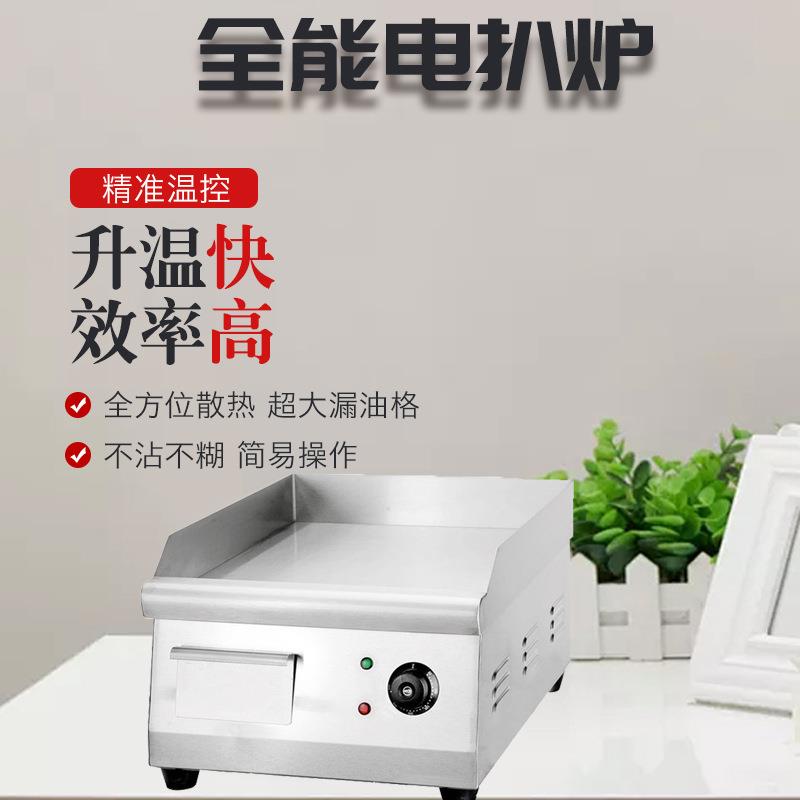 商用铁板鱿鱼煎牛扒台式电热平扒炉手抓饼机电平扒炉