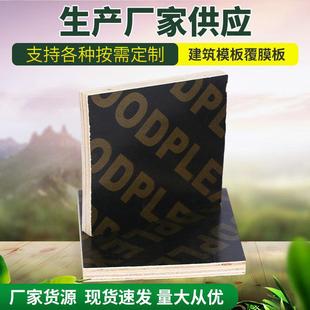 建筑模板1220 2440建筑模板黑覆膜板建筑工地支模工程板清水模板