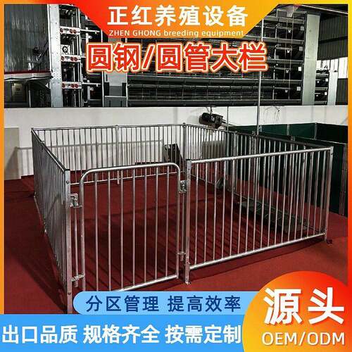 养设殖养殖场钢备育大栏圆圆管 整体热RIJ镀锌大栏