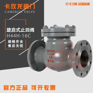 铸钢法兰旋启式止回阀H44H-16C25C单向阀防倒流水蒸汽止逆阀DN100