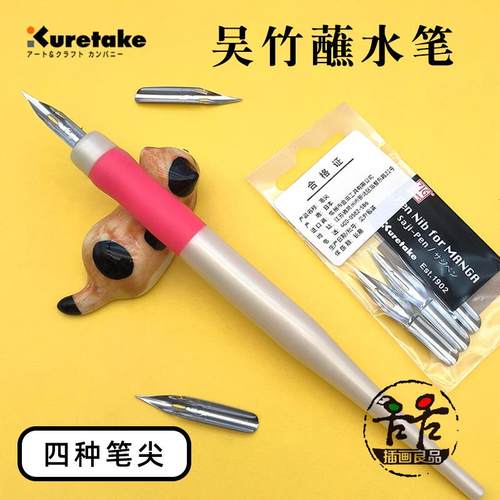 吴竹蘸水笔笔杆笔尖ZIG漫画用钢笔淡彩 勾线 鹅管笔 钢笔笔尖