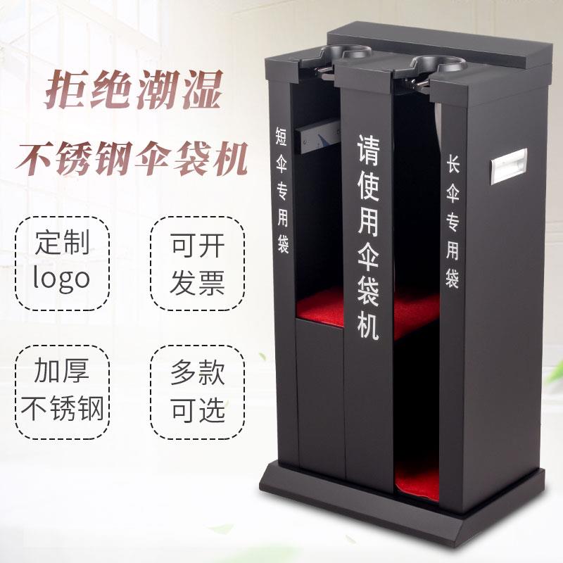 不锈钢雨伞机自动办公室酒店便民雨伞架套伞机单双头收纳伞套机