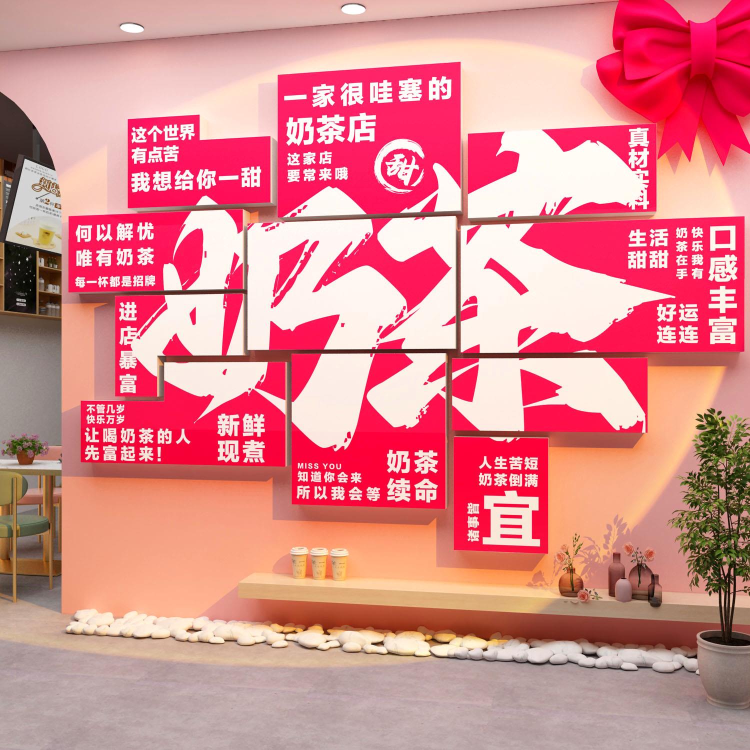 网红奶茶店墙壁面装饰摆件咖啡厅馆角氛围布置背景门口吸引人贴纸