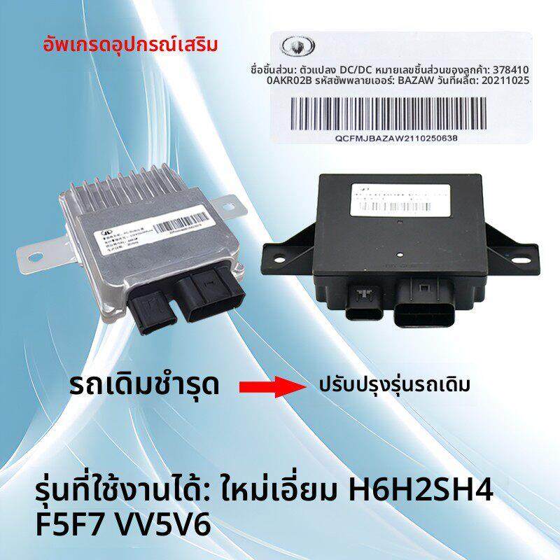 适用长城哈弗H6DC稳压器H4/F5F7H2VV7电源转换CD电脑板直流转换器